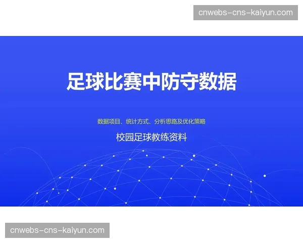 深度：欧洲顶级俱乐部与大学合作开设的“足球数据分析”课程成为热门